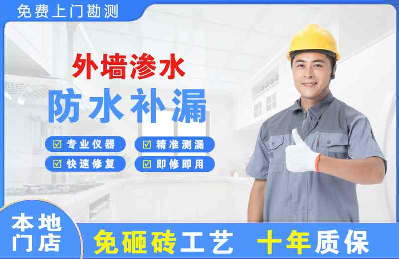 延庆外墙渗水维修